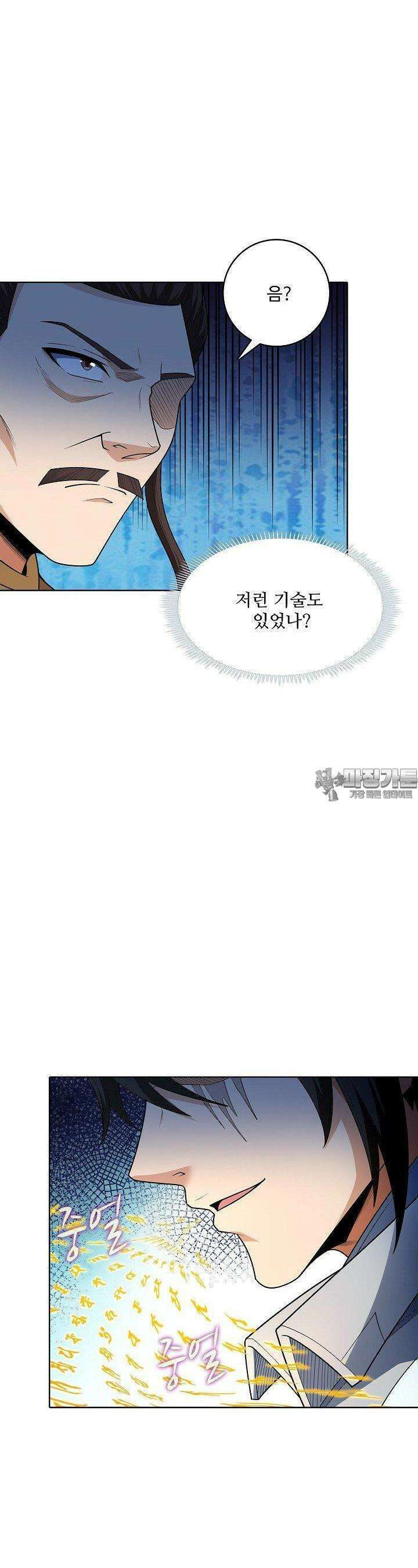 절세무신 481화 20