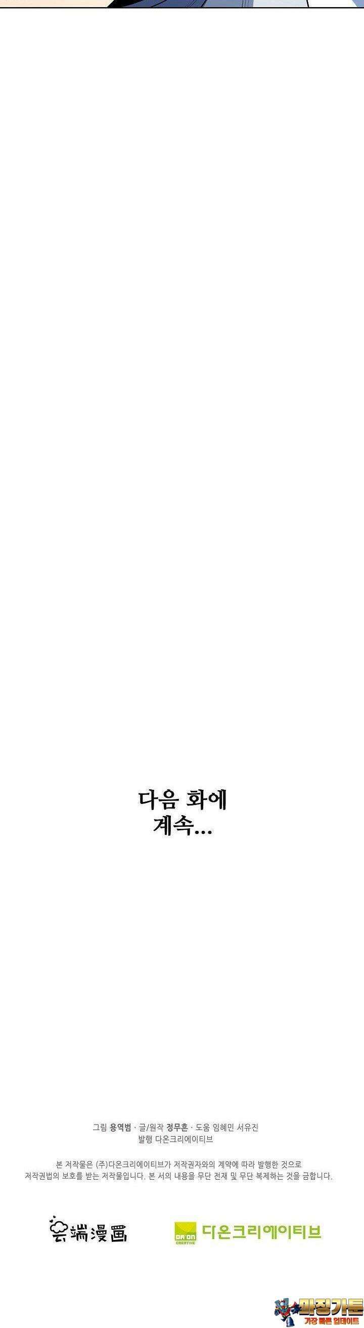 절세무신 481화 35