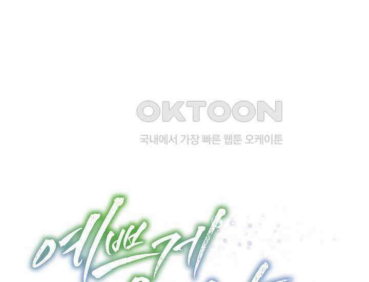 예쁘게 우는 남자 66화 1