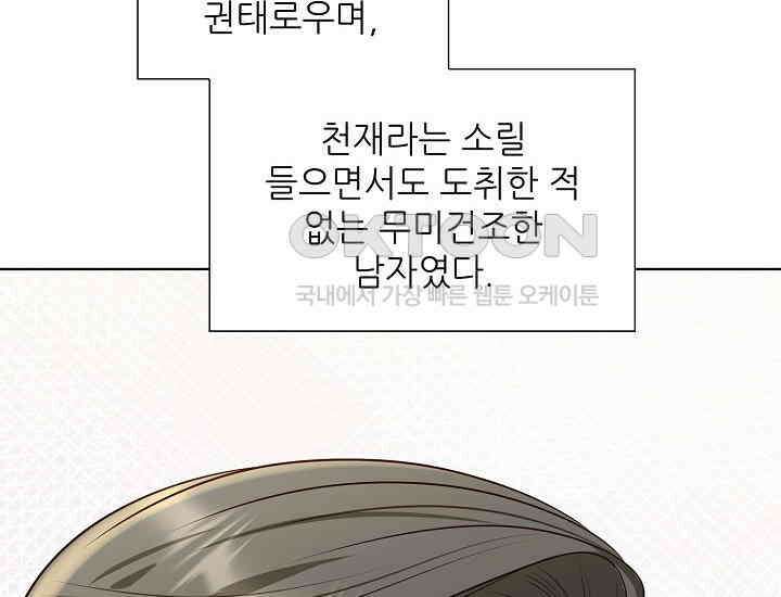 예쁘게 우는 남자 66화 12