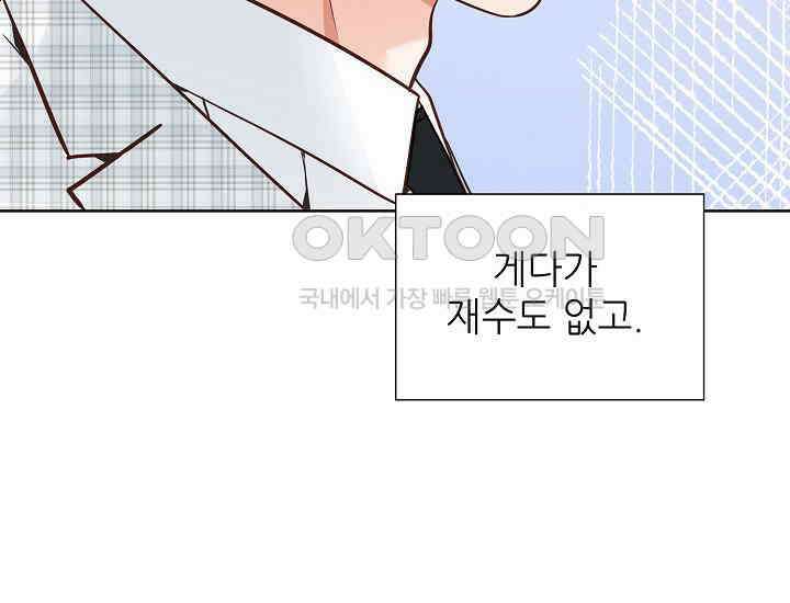 예쁘게 우는 남자 66화 14