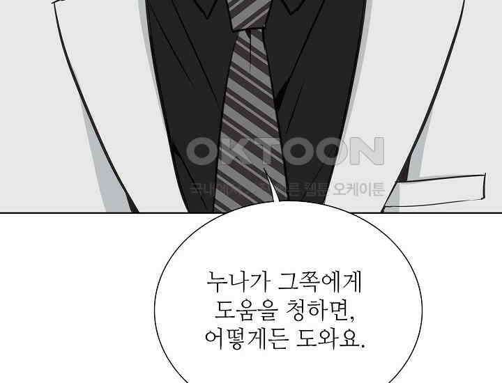 예쁘게 우는 남자 66화 18