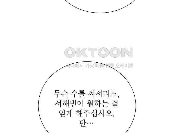 예쁘게 우는 남자 66화 19