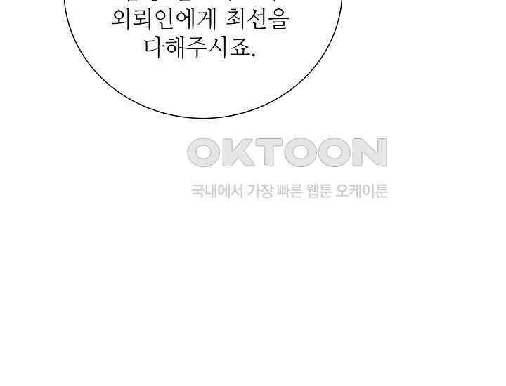 예쁘게 우는 남자 66화 26