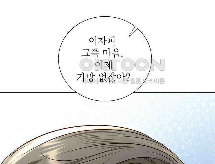 예쁘게 우는 남자 66화 27