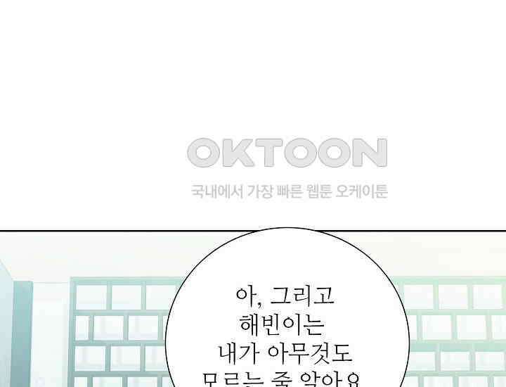 예쁘게 우는 남자 66화 34