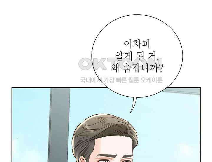 예쁘게 우는 남자 66화 37