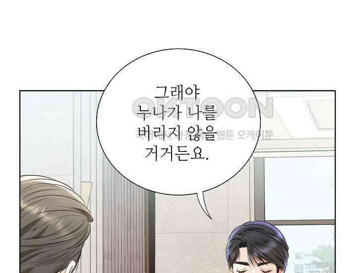 예쁘게 우는 남자 66화 40
