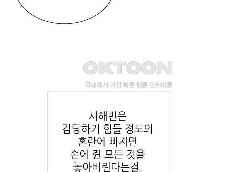 예쁘게 우는 남자 66화 45