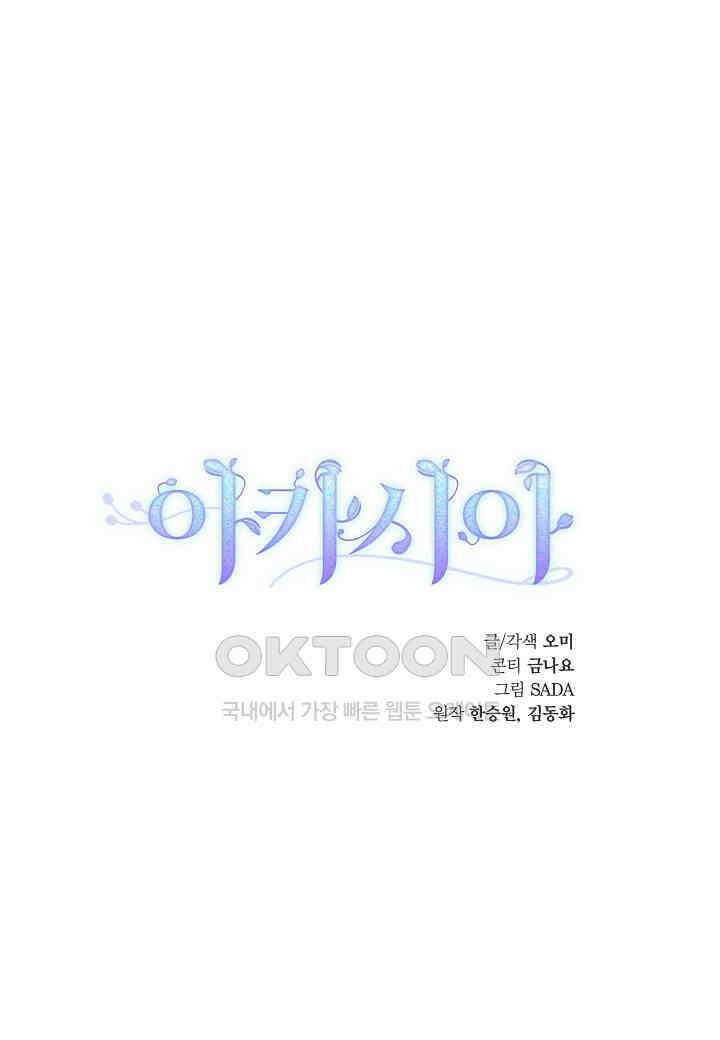 아카시아 - 53화 20