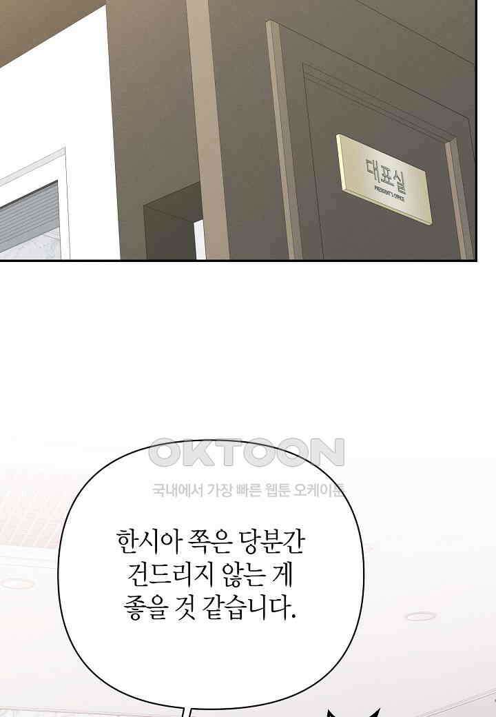 아카시아 - 64화 3