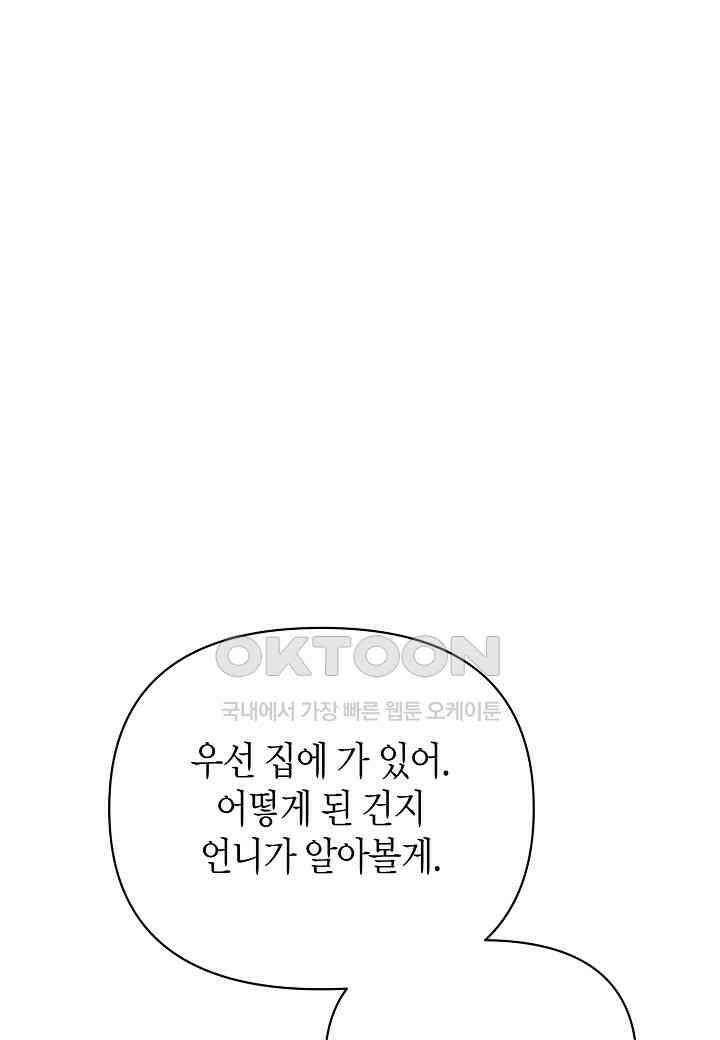 아카시아 - 64화 13