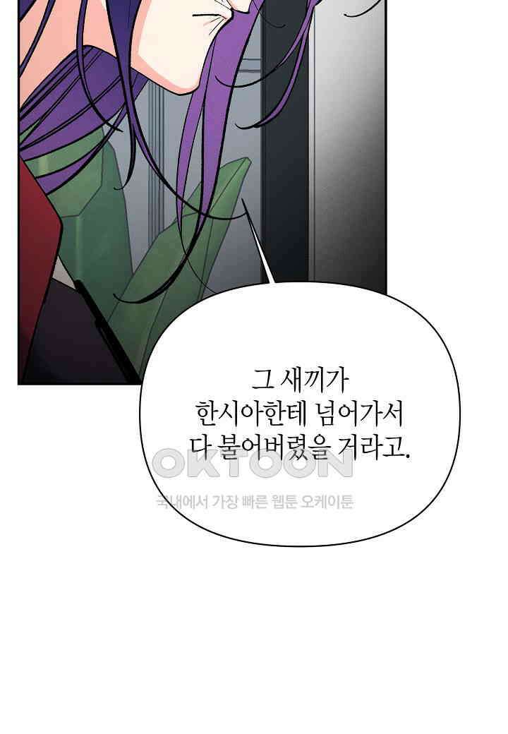 아카시아 - 64화 16