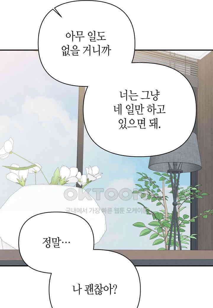아카시아 - 64화 17