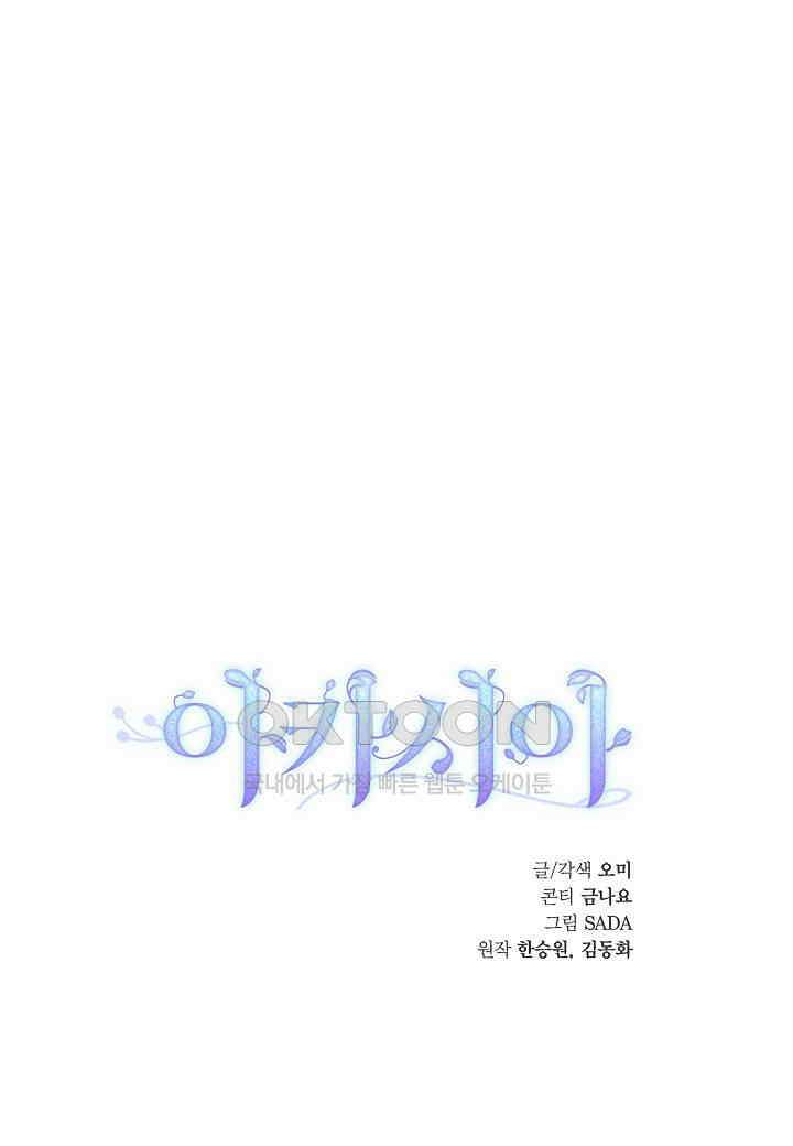 아카시아 - 64화 20