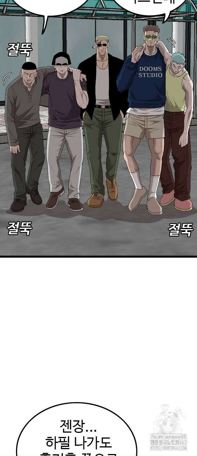 나쁜사람 222화 16
