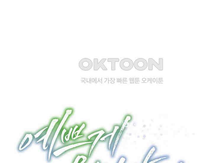 예쁘게 우는 남자 69화 1