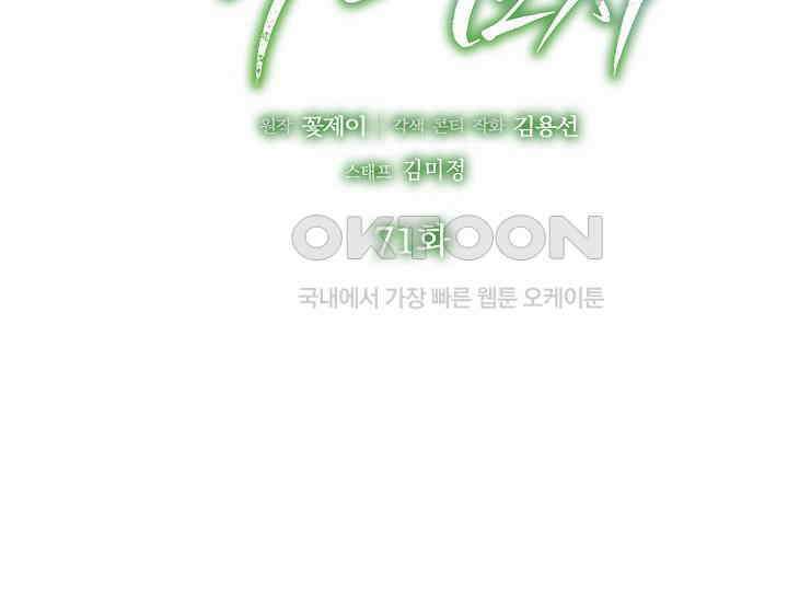 예쁘게 우는 남자 71화 2