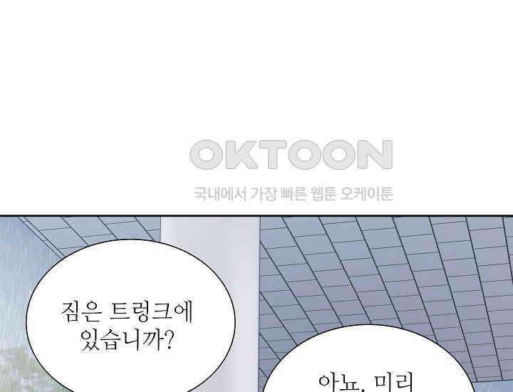 예쁘게 우는 남자 71화 7