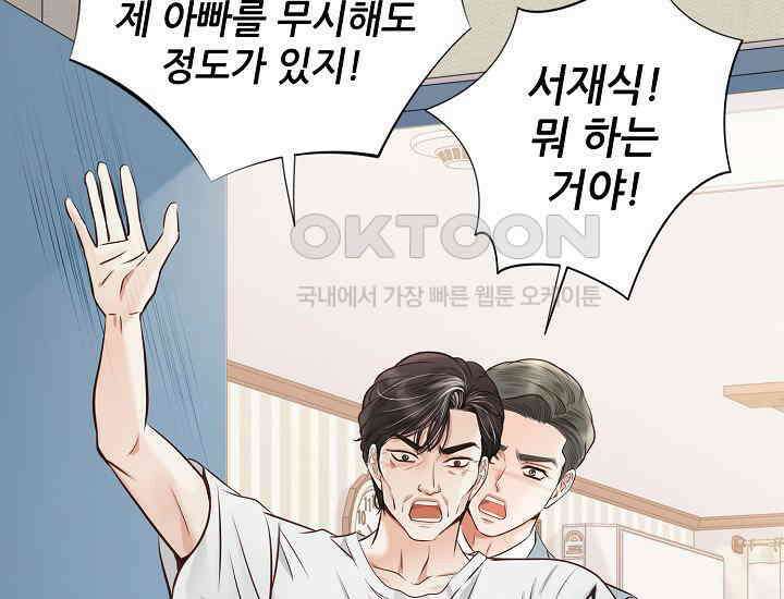 예쁘게 우는 남자 76화 11
