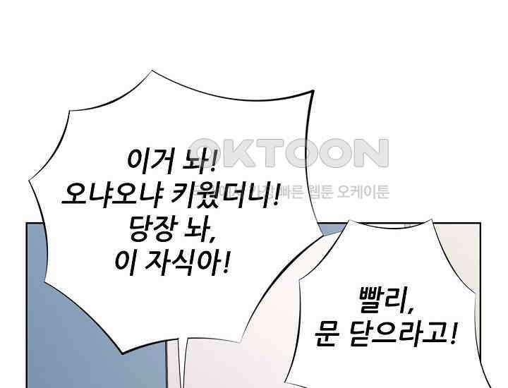 예쁘게 우는 남자 76화 18