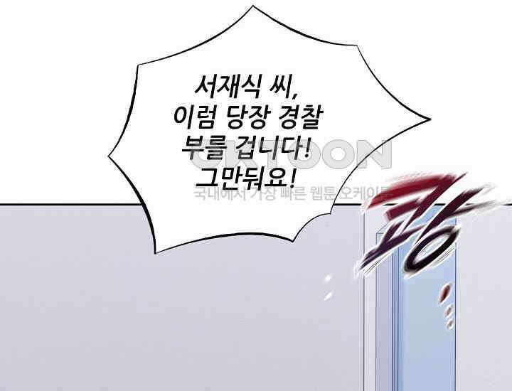 예쁘게 우는 남자 76화 32