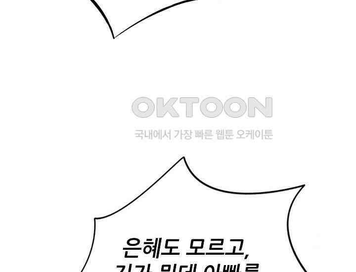 예쁘게 우는 남자 76화 40
