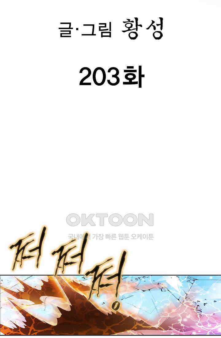 무쌍  203화 2