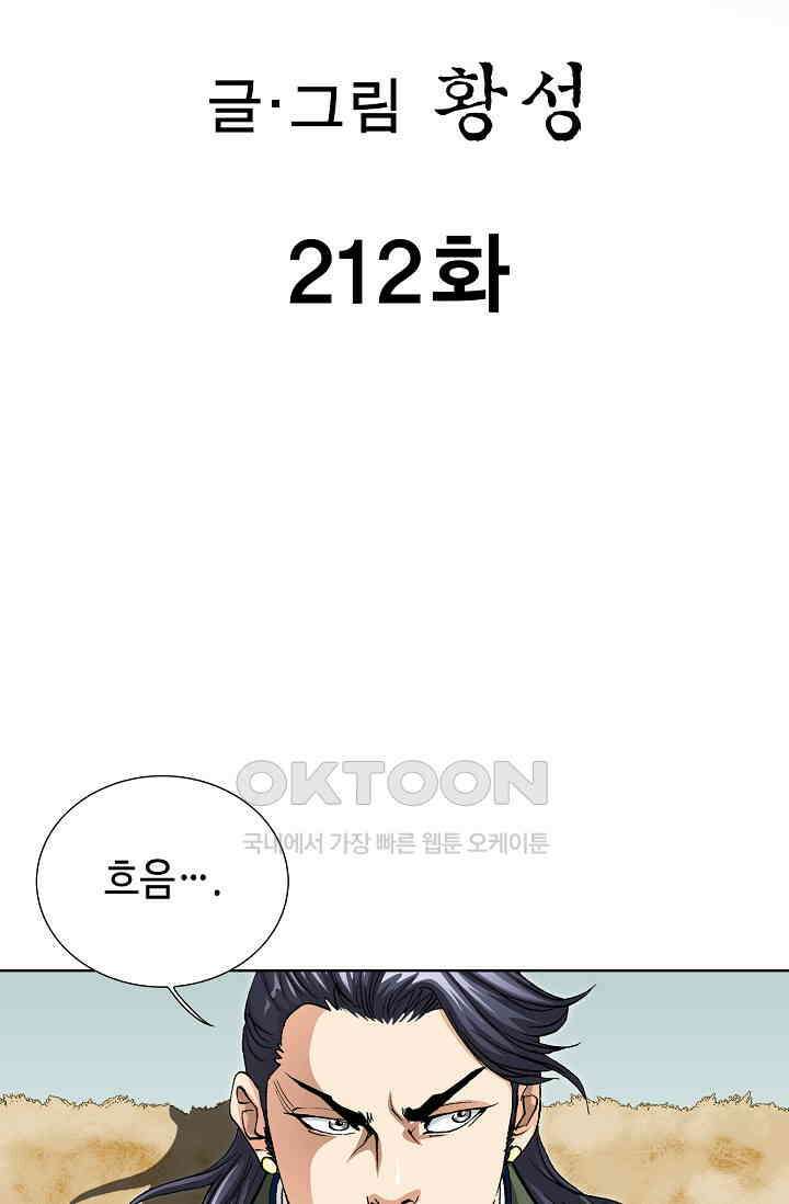 무쌍  212화 2
