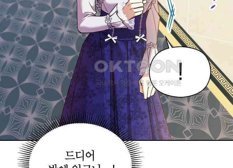 패륜 공작가에는 가정 교육이 필요하다 6화 14