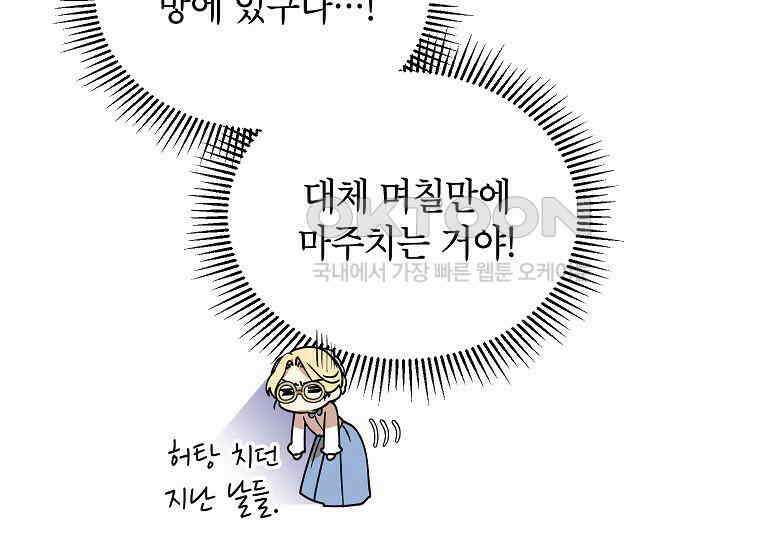 패륜 공작가에는 가정 교육이 필요하다 6화 15