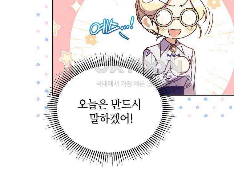 패륜 공작가에는 가정 교육이 필요하다 6화 17
