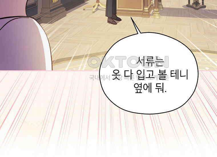 패륜 공작가에는 가정 교육이 필요하다 6화 21