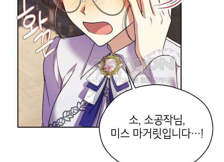 패륜 공작가에는 가정 교육이 필요하다 6화 23