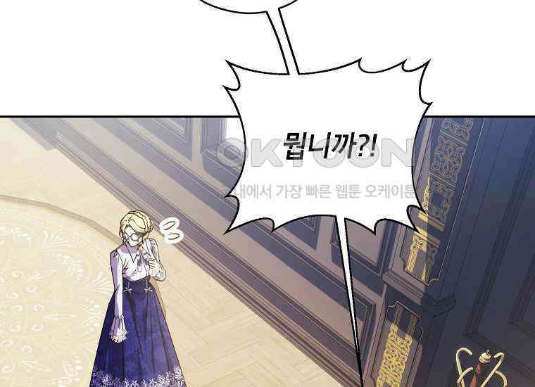 패륜 공작가에는 가정 교육이 필요하다 6화 25