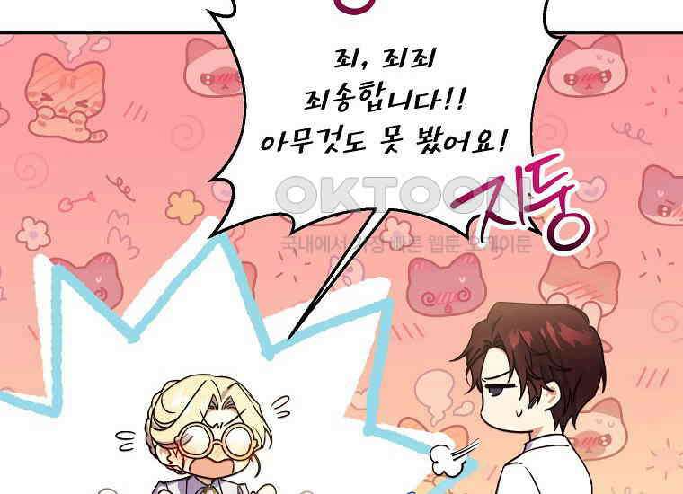 패륜 공작가에는 가정 교육이 필요하다 6화 28