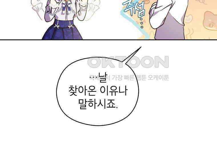 패륜 공작가에는 가정 교육이 필요하다 6화 29