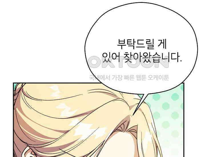 패륜 공작가에는 가정 교육이 필요하다 6화 31