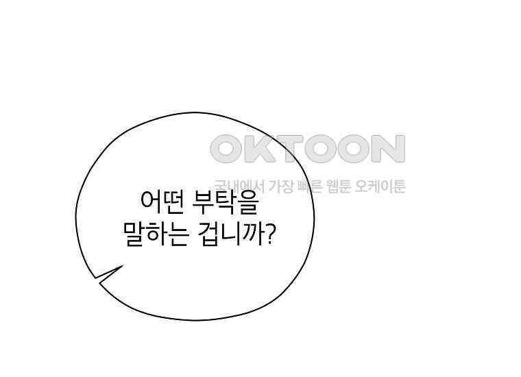 패륜 공작가에는 가정 교육이 필요하다 6화 33