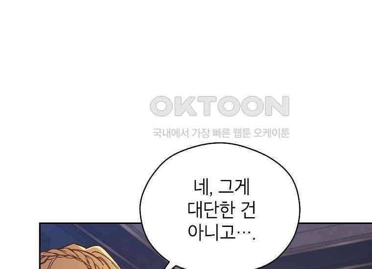 패륜 공작가에는 가정 교육이 필요하다 6화 34