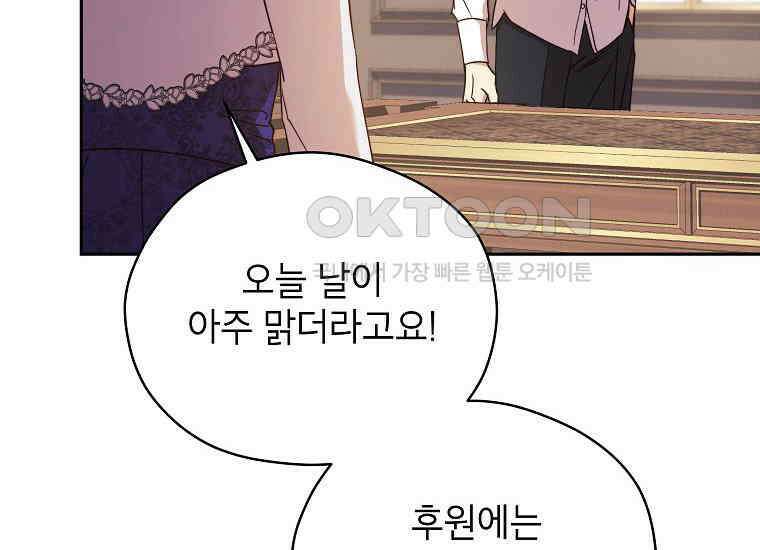 패륜 공작가에는 가정 교육이 필요하다 6화 36