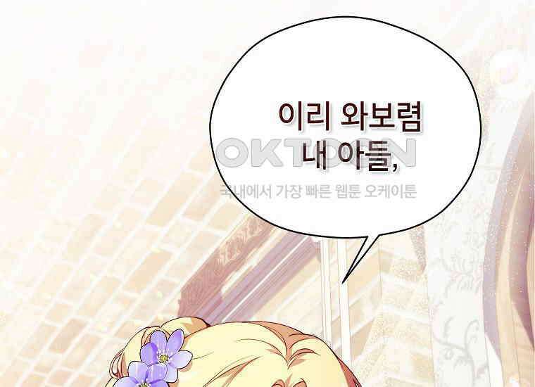 패륜 공작가에는 가정 교육이 필요하다 9화 5