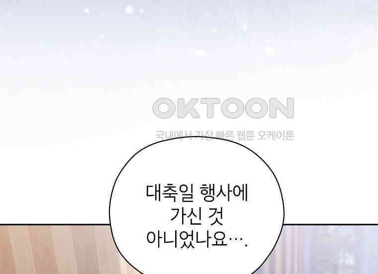 패륜 공작가에는 가정 교육이 필요하다 9화 9