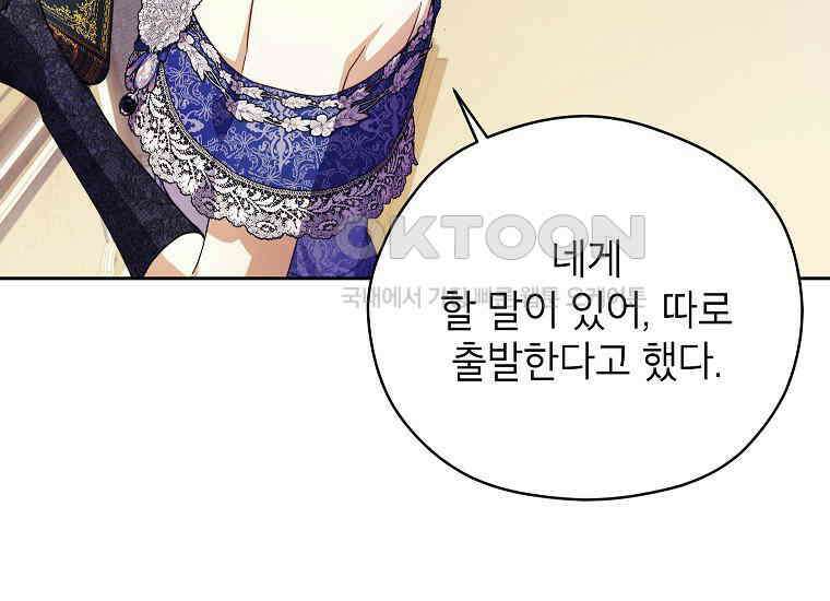 패륜 공작가에는 가정 교육이 필요하다 9화 11
