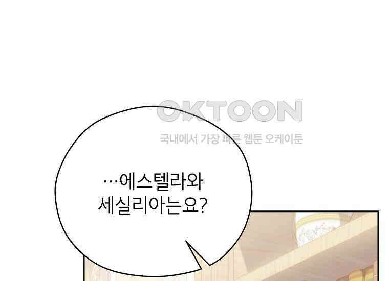 패륜 공작가에는 가정 교육이 필요하다 9화 12