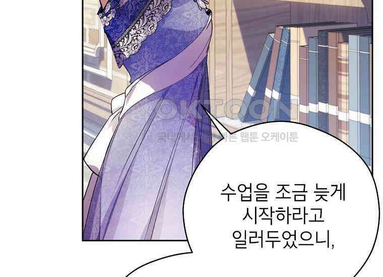 패륜 공작가에는 가정 교육이 필요하다 9화 14