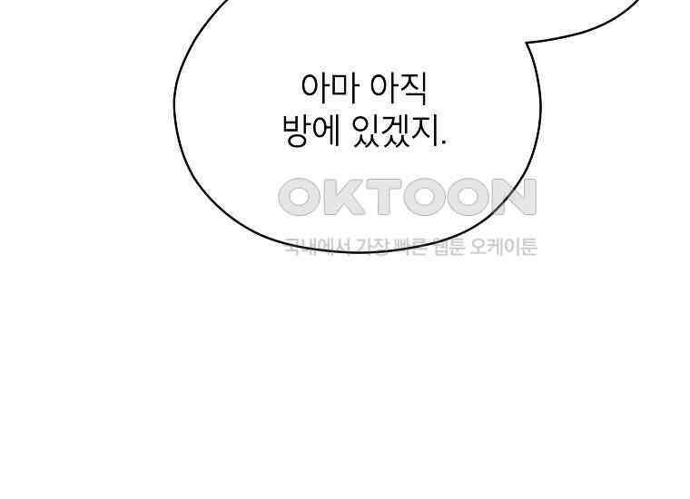 패륜 공작가에는 가정 교육이 필요하다 9화 15