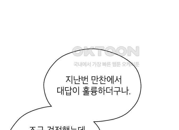 패륜 공작가에는 가정 교육이 필요하다 9화 16