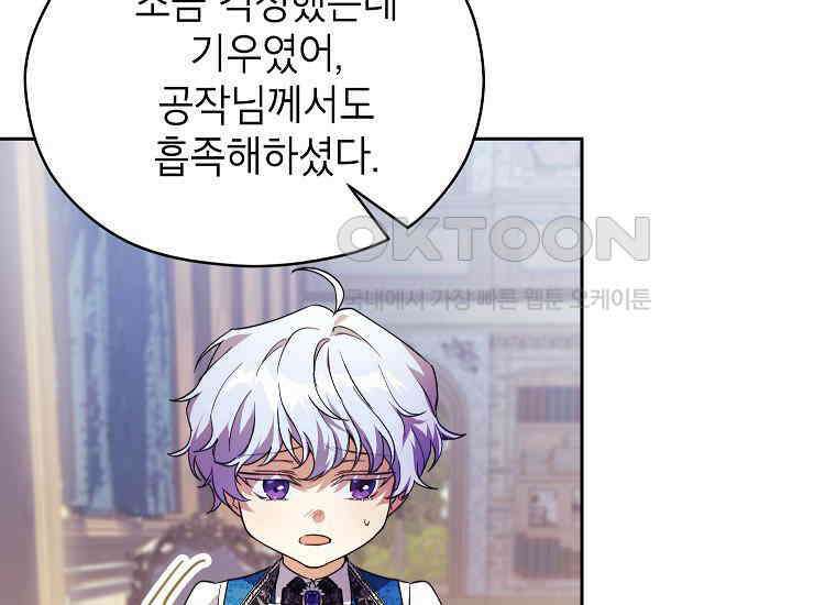 패륜 공작가에는 가정 교육이 필요하다 9화 17