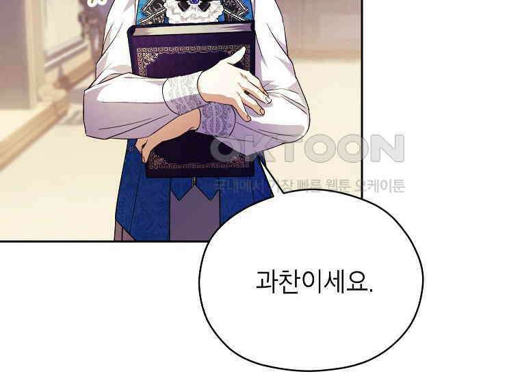 패륜 공작가에는 가정 교육이 필요하다 9화 18